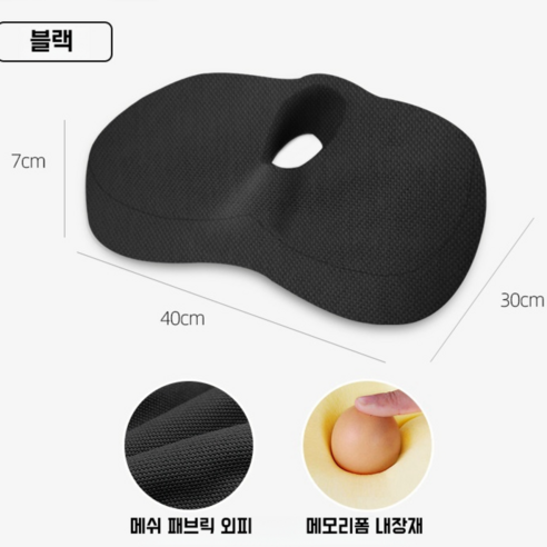 메모리폼 의자 방석 치질 꼬리뼈방석 자세교정 방석 사무실 학생 통기성 엉덩이 쿠션, 올 블랙