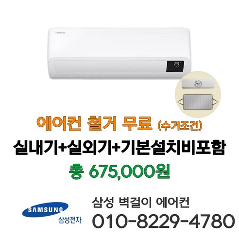 [서울 인천 경기 천안 아산 청주 세종 대전 설치] 삼성 벽걸이 에어컨 10평형 AR10B5150HZS 인버터 실외기포함 기본설치비별도 라마홈 사은품, 벽걸이에어컨, 일반배관형