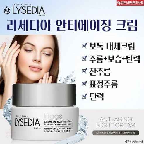 리세디아 보톡 주름 탄력 크림, 1개, 50ml