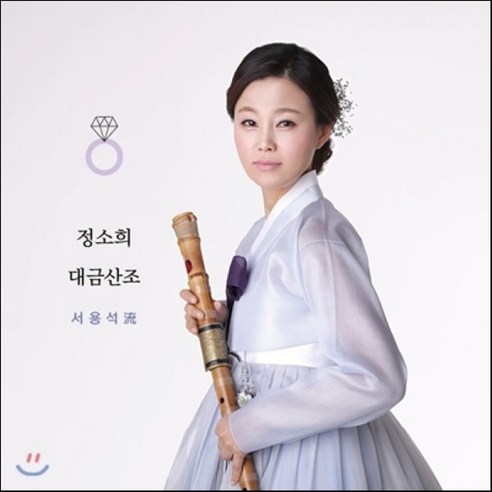 [CD] 정소희 - 대금산조: 서용석류(流) - 연주곡 | 쿠팡