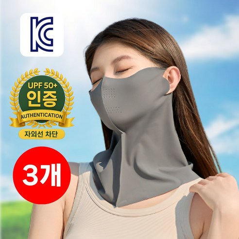 로벨스 UV 자외선 차단 마스크 골프 스포츠 햇빛 가리개 UPF50 kc인증, 3개, 다크 그레이