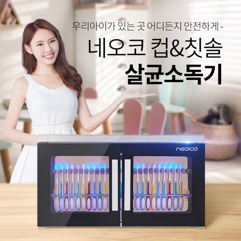 네오코 칫솔살균소독기 2중살균 열풍건조 NEO-LS25T 네오코dhs800d