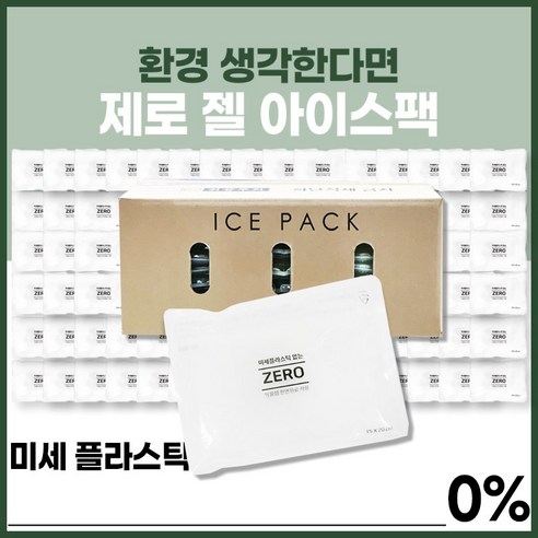 다모아패키지 미세플라스틱 제로 식물성 젤아이스팩 완제품, 60개