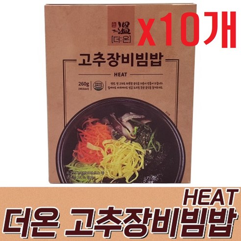 따뜻한 고추장 발열비빔밥 10개 세트 – 더온 HEAT 불 버너 없이 편리한 발열도시락 전투식량