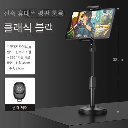 휴대 전화 홀더 데스크탑 게으른 휴대 전화 홀더 침대 옆 침대 시청 드라마, 블랙【휴대 전화 태블릿 유니버설】텔레스코픽【360회전/