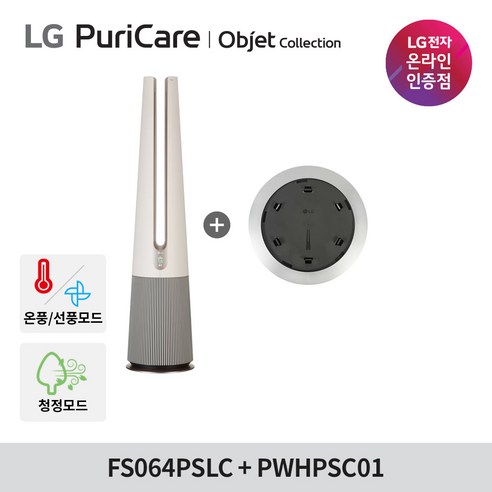 예술적인 디자인과 사계절 쾌적함을 담은 LG 퓨리케어 오브제컬렉션 에어로타워 FS064PSLC
