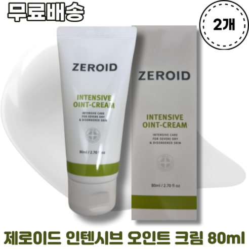 [제로이드] 인텐시브 오인트 크림 80ml X 2개 ZEROID INTENSIVE OINT-CREAM 진한 수분진정 보습지속 고보습 연고크림 진정 악건성 피부장벽 문제성피부