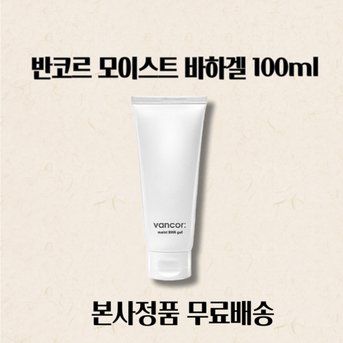 반코르 모이스트 바하 겔 100ml 5개