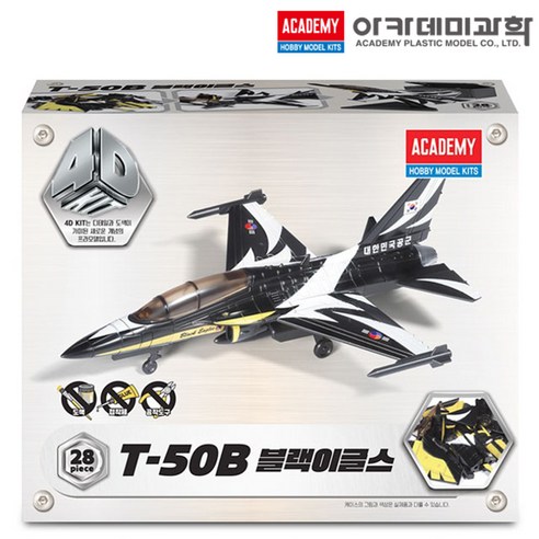 T-50B 블랙이글스 전투기 4D 퍼즐 비행기 밀리터리 프라모델 아카데미과학 15400 (안전 포장 배송)