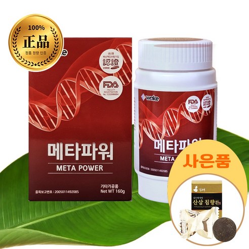 메타파워 정품 침향환 핑크솔트 증정, 66가지 식물성 효소식품의 매력 메타파워