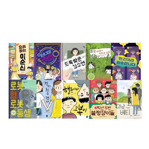 책읽는곰 큰곰자리 고학년 세트 전10권 - 학습동화 | 쿠팡