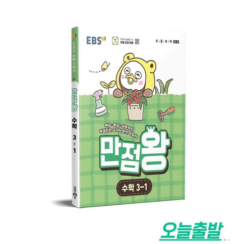 만점왕