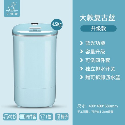  속옷세탁기 미니세탁기 탈수 전자동 5L 양말 항균 기숙사 자취방, 화이트 (살균+배수바구니) 일반세탁기 오존세탁 빨래 양말 세탁기 속옷 걸레 원룸 소형 미니 대용량 가정용 1인용 신발 탈수, 라지 빈티지 블루 라이트 업그레이드