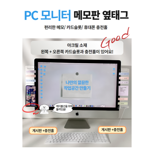 신상) PC 모니터 메모보드 휴대폰 충전홀 카드슬롯 메모판 메모홀더 메모꽂이 모니터 홀더 옆태그 투명스티커 작업메모 메모지 메모보드, 좌측용
