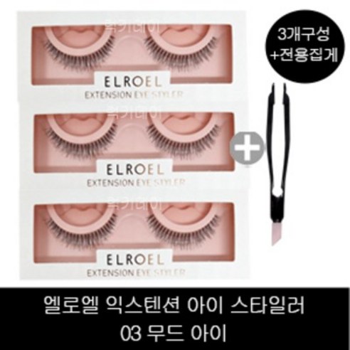 엘로엘 익스텐션 아이 스타일러 3개 + 이지 헬퍼 집게 1개 (03 무드 아이) 엘로엘선쿠션 엘로엘 익스텐션 아이 스타일러 3개 + 이지 헬퍼 집게 1개 (03 무드 아이) 엘로엘선쿠션