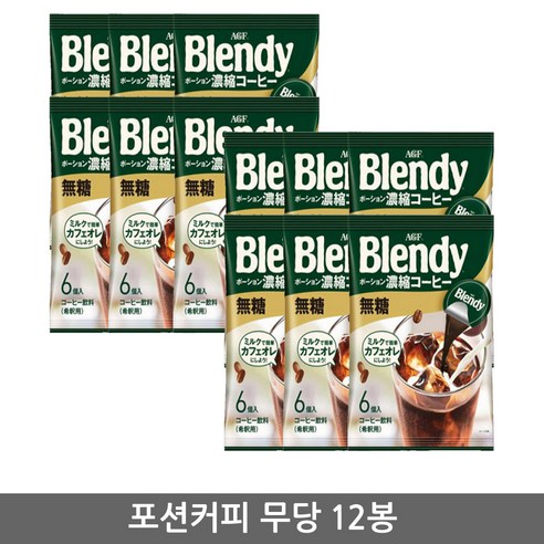   일본 AGF 블랜디 포션커피 무당 6p 12봉지 1박스, 108g, 12개