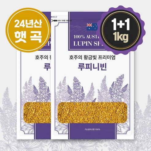 셀더바이 루피니빈 루피니빈 콩 루핀콩 효능 호주산 곡물 콩 저당, 1개, 1kg