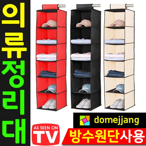 도매짱 (domejjang) 의류 정리함 행거 옷 정리 수납함 부직포 트레이 옷장, B.베이지