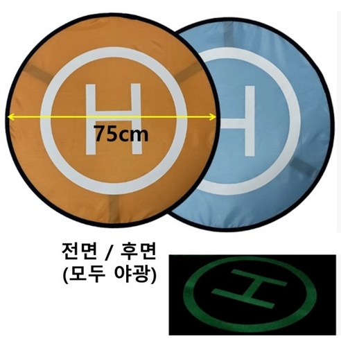 티앤디 드론 접이식 착륙패드 - 75cm 대형 양면 야광 휴대형 헬리패드, 1세트, 오렌지-블루