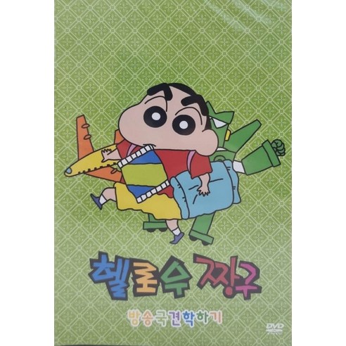 DVD타이틀 애니메이션 헬로우 짱구 2