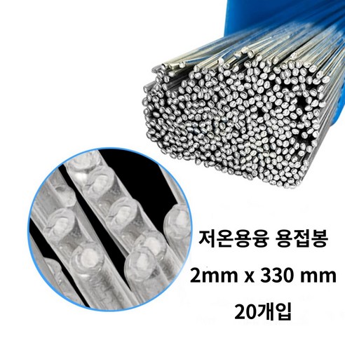 쉬운 용융 알루미늄 용접봉 코어 와이어 저온 1.6mm 2mm 알루미늄 용접 용 분말 용접봉 필요 없음, 2mm 20개, 20개