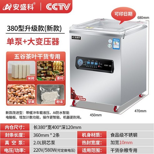 업소용 진공포장기 음식 포장 공기 실링기 업소용진공포장기, 380-단일펌프(건조제품인쇄), 380-구리코어단일펌프+건조제품인쇄