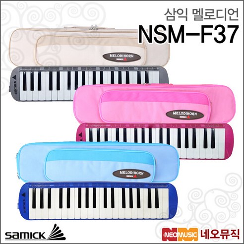 [삼익멜로디혼] Samick Melodion NSM-F37 멜로디언 37건반/블루/Blue/패브릭케이스/멜로디온, 삼익 NSM-F37/B(블루)