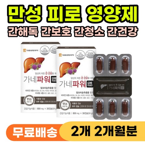 간 영양제로 남편의 건강을 관리하는 방법을 알아보세요
