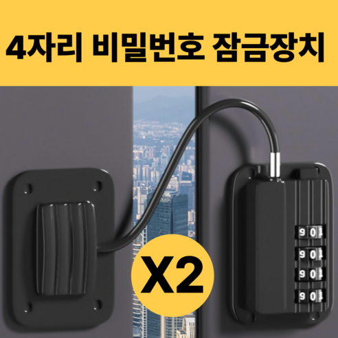 [4자리 비밀번호] 브리엠 에어비앤비 고시원 도난방지 잠금장치 블랙, 2개