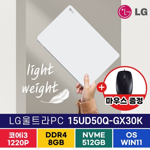 LG 2022 울트라PC 15UD50Q-GX30K 12세대 i3 윈도우10 / 윈도우11, WIN11 Pro, 8GB, 512GB, 코어i3, 화이트