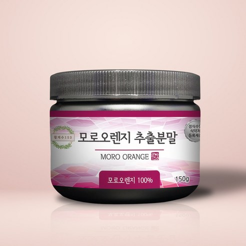 월계수153 모로실 모로오렌지 분말 가루 함량100%, 18개, 150g