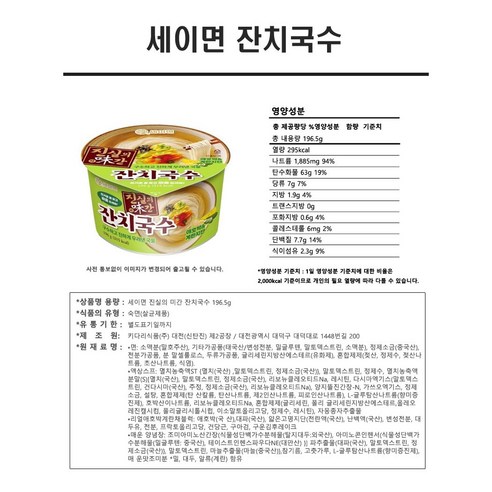 추억을 되살리는 따뜻한 한 그릇, [세이면] 잔치국수(용기)