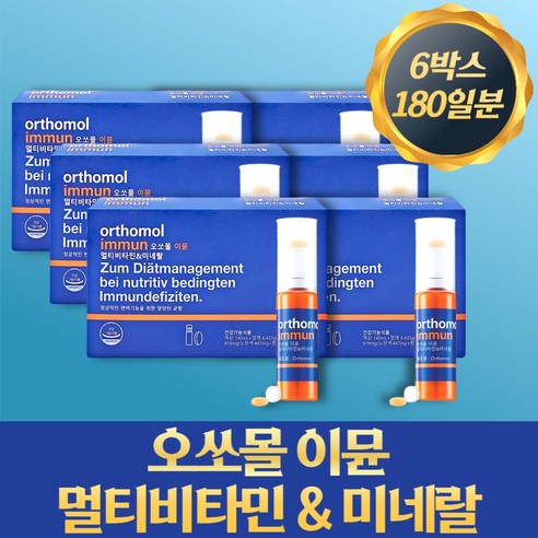 오쏘몰이뮨 멀티비타민 미네랄 30일분 orthomol, 오쏘몰 이뮨 멀티비타민 30일분 2박스, 2개, 30회분