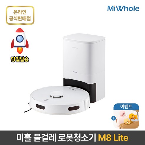 무선청소기  샤오미 로봇청소기 9세대 미홀 M8 Lite 물걸레로봇청소기 자동충전 자동먼지비움 스테이션포함 추락방지 고성능LDS센서 전용앱연동