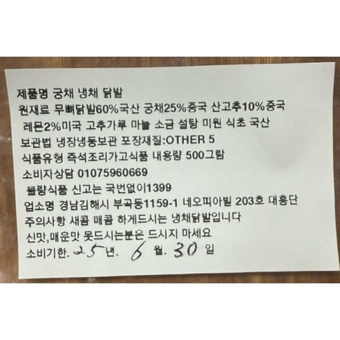 매콤함과 아삭함의 완벽한 조화, 대홍단 궁채냉채닭발 무뼈닭발무침