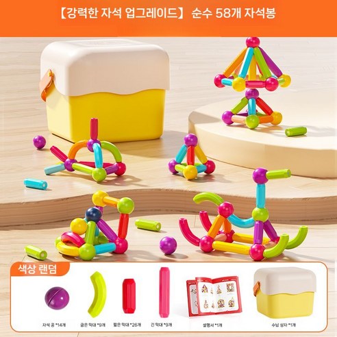 자석블럭 접합 장난감 어린이용 자석 자석퍼즐 교구 놀이 학습 아기 유아 교육 창의력, 1개, 58피스