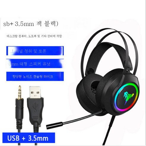 DHCX 헤드셋 게임 PC방 이어폰 7.1채널 PC 이어폰 변명자리 노이즈 캔슬링, DHCX 3.5+USB