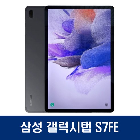 삼성 갤럭시탭 S7FE 64GB 128GB WIFI/Cellular 자급제 정품, Wi-Fi+Cellular, 랜덤발송