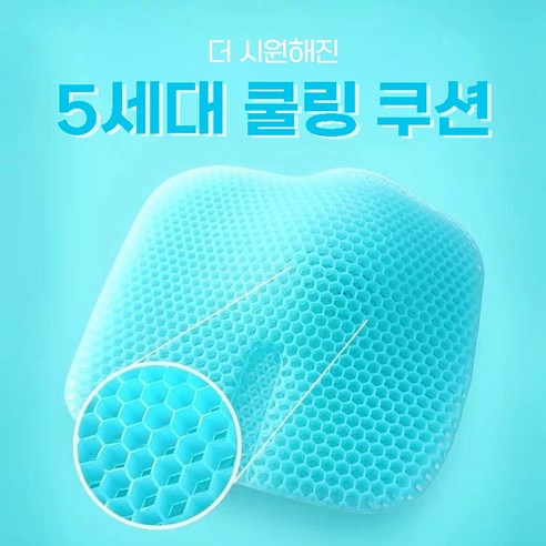 공간미학 5세대 쿨링 쿠션 벌집 방석 XL 사이즈+메쉬 커버 1개, 스카이블루 46*43*3