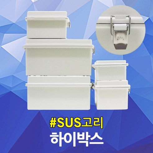 차단기함 단전함 전기함 단자함 노출박스 일반하이박스 PVC 전기박스 배전반 배전함 컨트롤함 콘트롤함 분전반 분전함 방수함 방수 ...