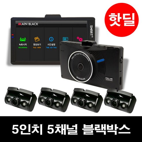 5채널블랙박스 추천 블랙박스: 안전한 드라이빙을 위한 필수템 상품평 가격 비교