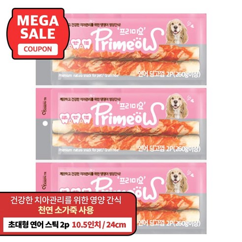 프리미요 강아지 딩고 덴탈껌 25cm 2p 대형견 전용, 연어맛, 260g, 3개