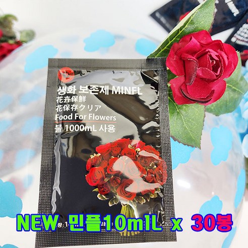 소중한 생화의 수명을 연장하는 필수 아이템