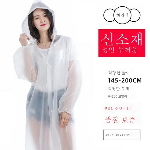 DFMEI 여행우비 패션 트레킹 래프팅 우비 투명 비덮개 세트 우비입니다., DFMEI 도톰한 18수 화이트(밴드 슬리브)