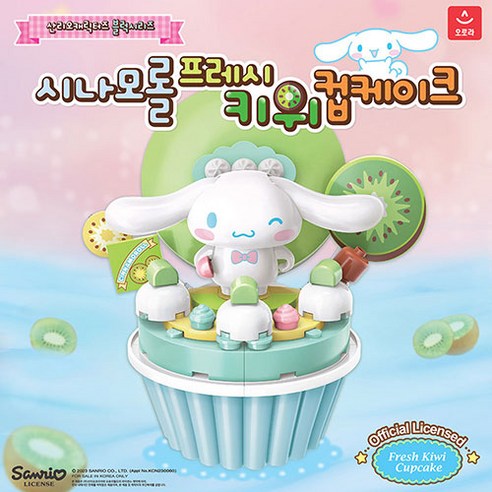 산리오 캐릭터즈 컵케이크 시리즈 블럭 선물, 시나모롤
