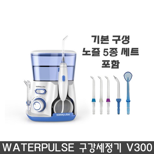 워터펄스 Waterpulse 구강세정기 V300 치석제거 추가 노즐세트, 노즐세트B