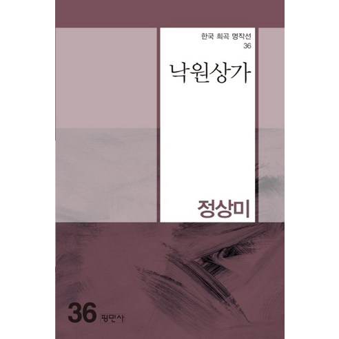 낙원상가 - 희곡/연기 | 쿠팡