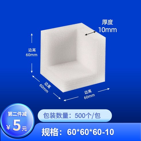 스티로폼 모서리보호대 코너포장 500개 가드 가구 완충재 택배 방지 코너캡 충돌, A. 60x60x60-10mm 500개, 1개