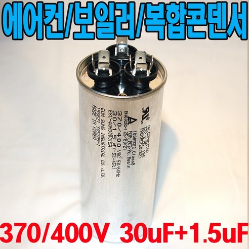 용량 30uf+1.5uf 기동콘덴서 원형모터콘덴서 복합콘덴서 370 400VAC 모터기동용 기기용콘덴서 에어컨 실외기 보일러 냉동기 런닝콘덴서 대형선풍기, 1개, 복합콘덴서 400VAC/30uf+1.5uf