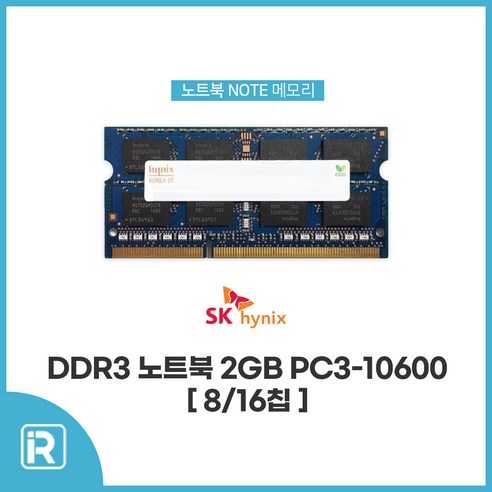 SK하이닉스 노트북램 DDR3 2GB PC3 10600S